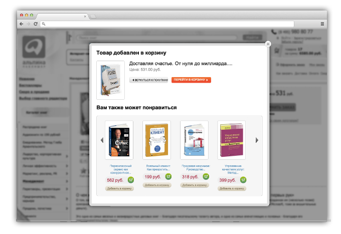 Пример блока рекомендаций. Скриншот с сайта Retailrocket.ru